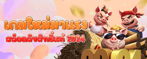โบนัสต้อนรับสมาชิกใหม่ 100% promotional banner