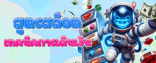 ฟรีสปิน 200 ครั้ง เกมสล็อตยอดฮิต promotional banner